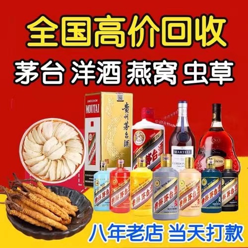 阿瓦提聊城临清酒水回收价格哪里回收(附近上门回收茅台酒）
